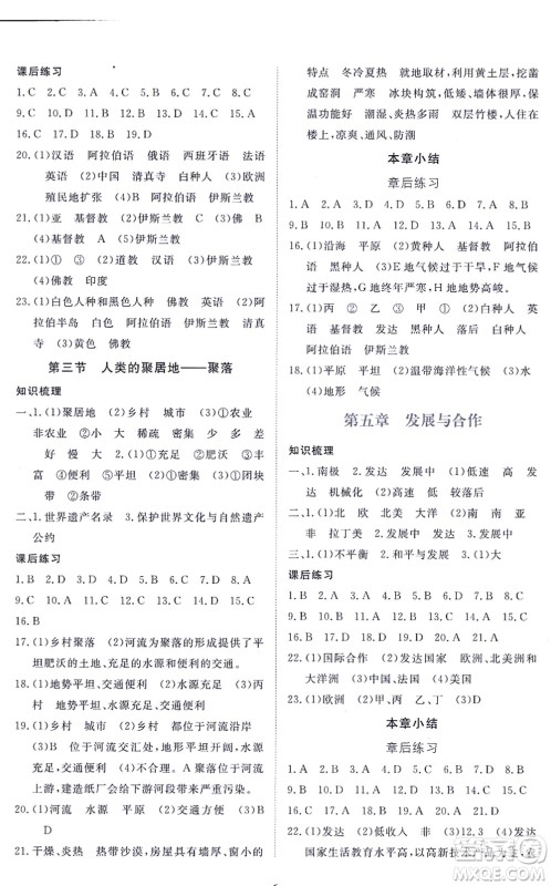 江西人民出版社2021一课一练创新练习七年级地理上册人教版答案 江西人民出版社2021一课一练创新练习七年级地理上册人教版答案