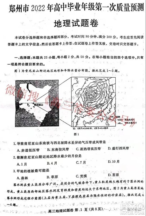 郑州市2022年高中毕业年级第一次质量预测地理试题及答案