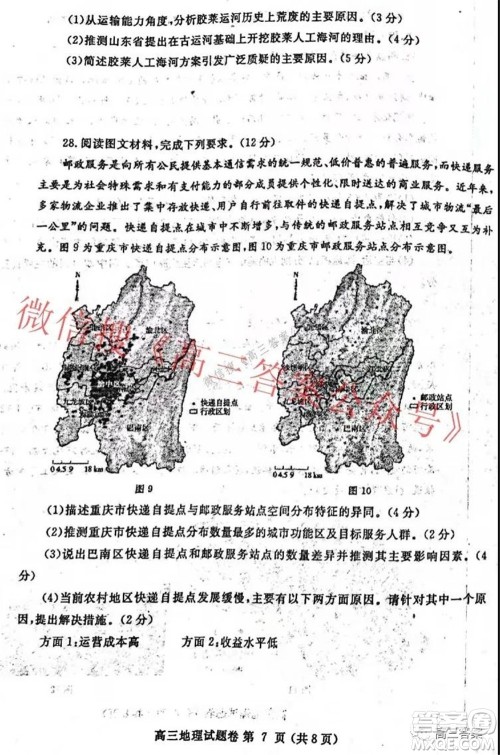 郑州市2022年高中毕业年级第一次质量预测地理试题及答案