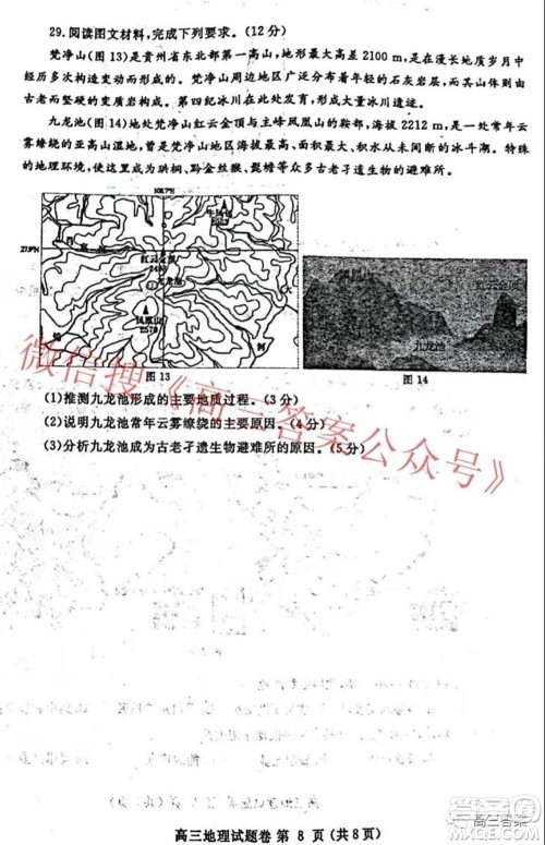 郑州市2022年高中毕业年级第一次质量预测地理试题及答案