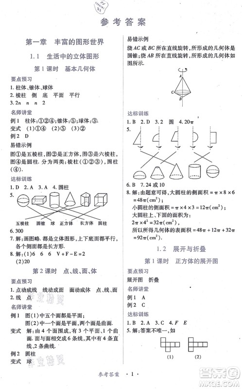 江西人民出版社2021一课一练创新练习七年级数学上册北师大版答案 江西人民出版社2021一课一练创新练习七年级数学上册北师大版答案