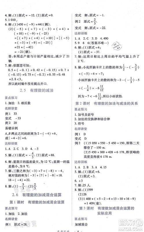 江西人民出版社2021一课一练创新练习七年级数学上册北师大版答案 江西人民出版社2021一课一练创新练习七年级数学上册北师大版答案