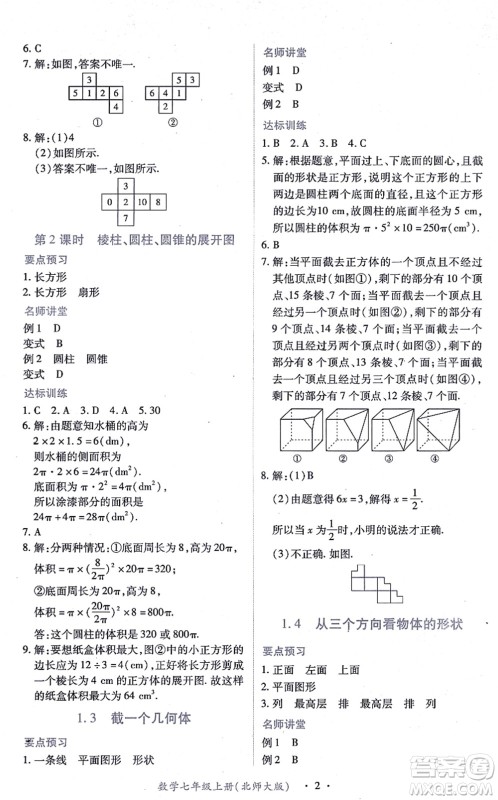 江西人民出版社2021一课一练创新练习七年级数学上册北师大版答案 江西人民出版社2021一课一练创新练习七年级数学上册北师大版答案