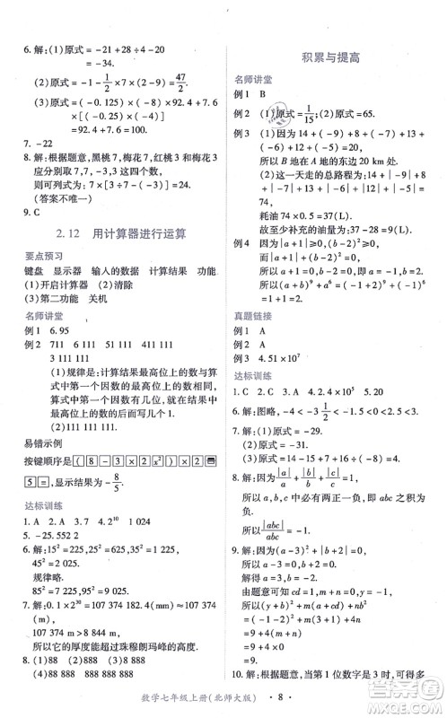 江西人民出版社2021一课一练创新练习七年级数学上册北师大版答案 江西人民出版社2021一课一练创新练习七年级数学上册北师大版答案