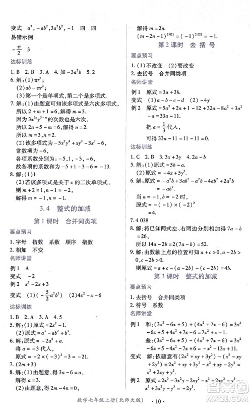 江西人民出版社2021一课一练创新练习七年级数学上册北师大版答案 江西人民出版社2021一课一练创新练习七年级数学上册北师大版答案