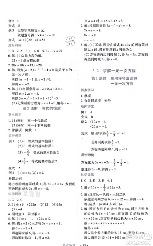 江西人民出版社2021一课一练创新练习七年级数学上册北师大版答案 江西人民出版社2021一课一练创新练习七年级数学上册北师大版答案