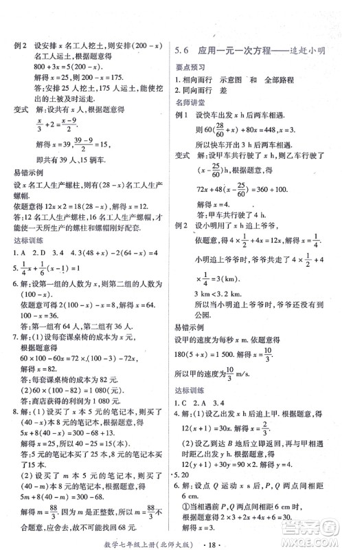 江西人民出版社2021一课一练创新练习七年级数学上册北师大版答案 江西人民出版社2021一课一练创新练习七年级数学上册北师大版答案