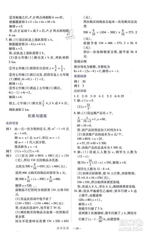 江西人民出版社2021一课一练创新练习七年级数学上册北师大版答案 江西人民出版社2021一课一练创新练习七年级数学上册北师大版答案