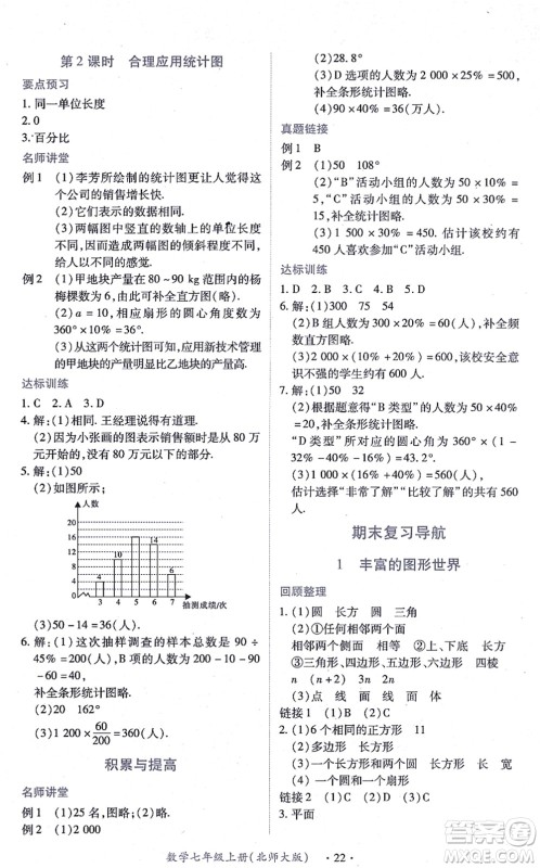 江西人民出版社2021一课一练创新练习七年级数学上册北师大版答案 江西人民出版社2021一课一练创新练习七年级数学上册北师大版答案