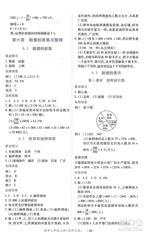 江西人民出版社2021一课一练创新练习七年级数学上册北师大版答案 江西人民出版社2021一课一练创新练习七年级数学上册北师大版答案