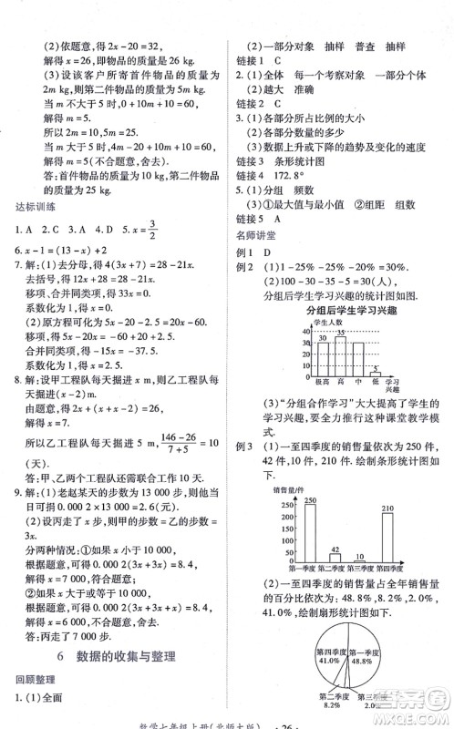 江西人民出版社2021一课一练创新练习七年级数学上册北师大版答案