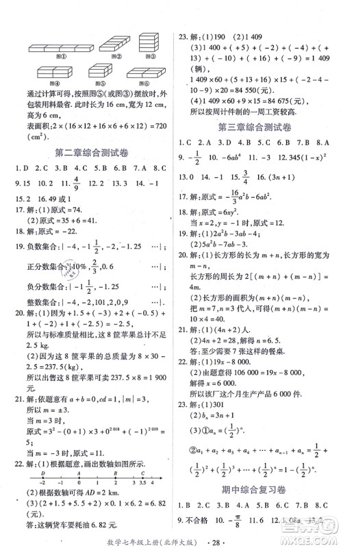 江西人民出版社2021一课一练创新练习七年级数学上册北师大版答案 江西人民出版社2021一课一练创新练习七年级数学上册北师大版答案