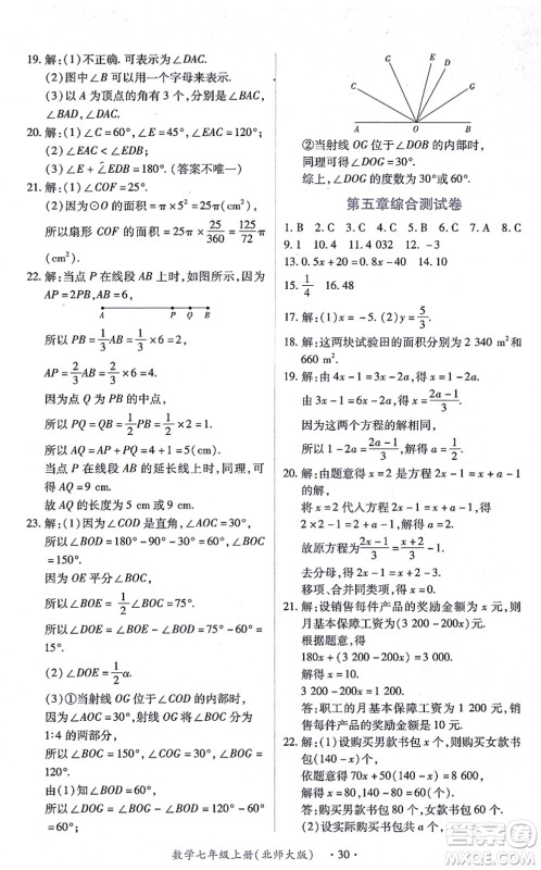 江西人民出版社2021一课一练创新练习七年级数学上册北师大版答案 江西人民出版社2021一课一练创新练习七年级数学上册北师大版答案