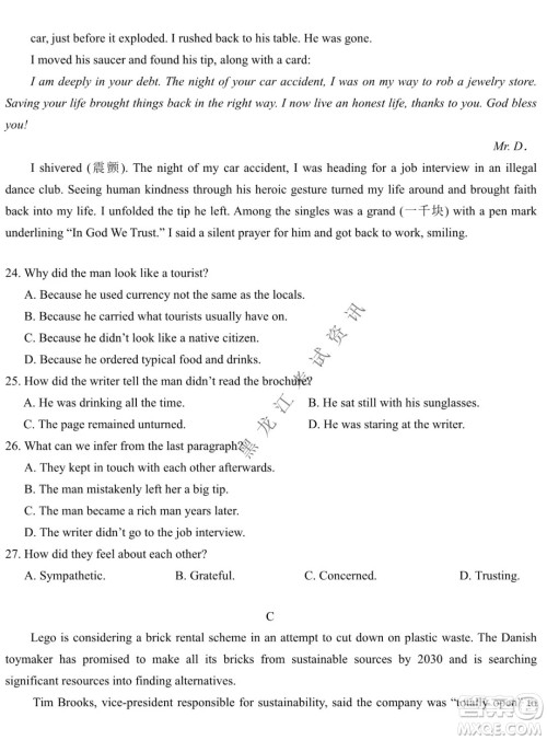 东北师大附中2019级高三年级第三次摸底考试英语试卷及答案