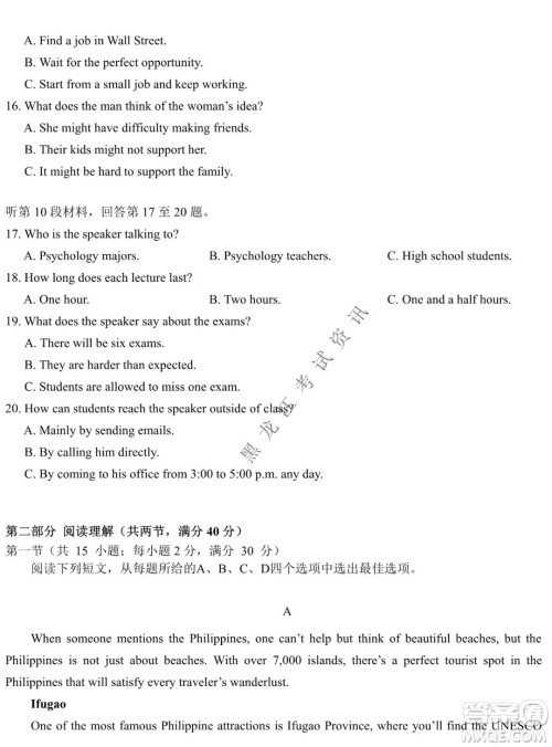 东北师大附中2019级高三年级第三次摸底考试英语试卷及答案