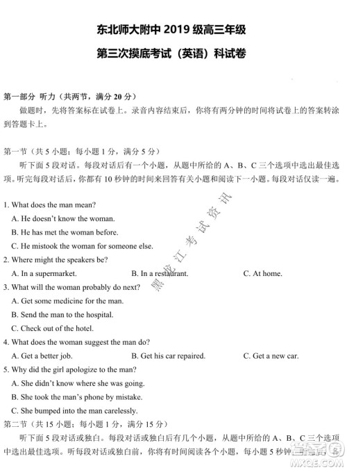 东北师大附中2019级高三年级第三次摸底考试英语试卷及答案
