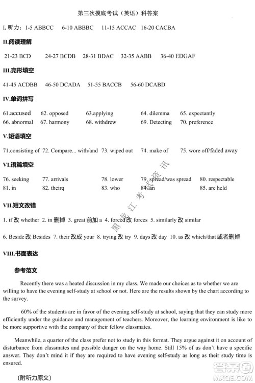 东北师大附中2019级高三年级第三次摸底考试英语试卷及答案