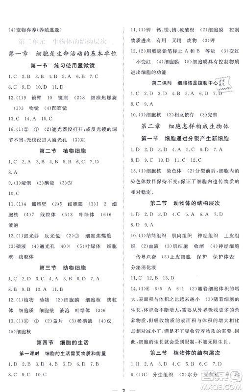 江西人民出版社2021一课一练创新练习七年级生物上册人教版答案