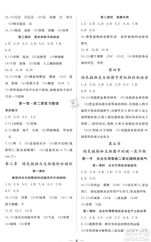 江西人民出版社2021一课一练创新练习七年级生物上册人教版答案
