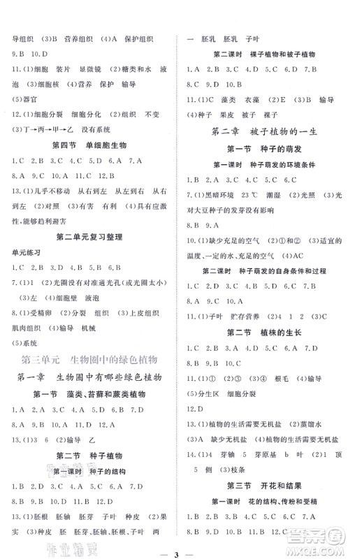 江西人民出版社2021一课一练创新练习七年级生物上册人教版答案