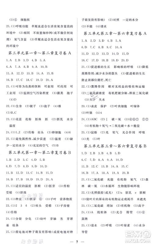 江西人民出版社2021一课一练创新练习七年级生物上册人教版答案