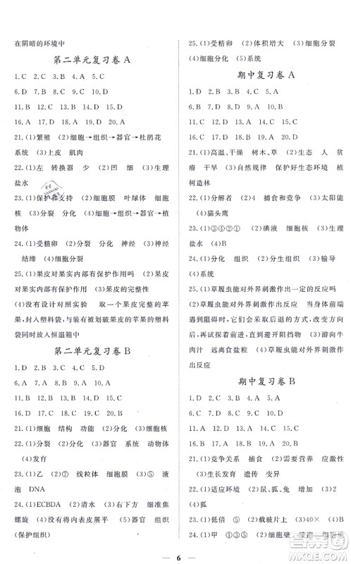 江西人民出版社2021一课一练创新练习七年级生物上册人教版答案