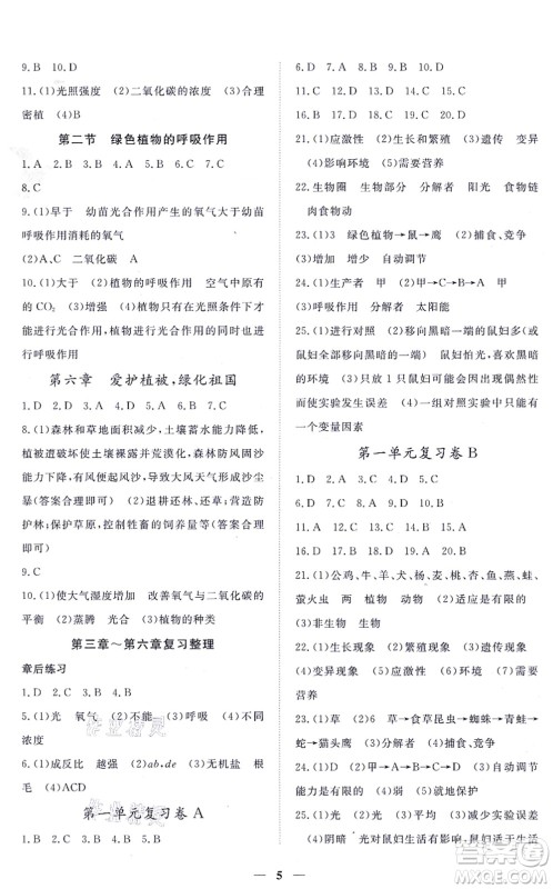 江西人民出版社2021一课一练创新练习七年级生物上册人教版答案