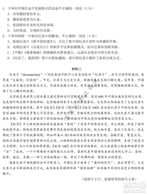 东北师大附中2019级高三年级第三次摸底考试语文试卷及答案