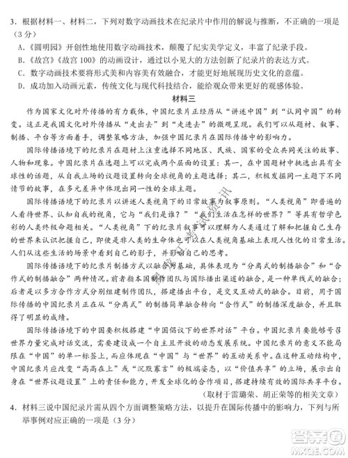 东北师大附中2019级高三年级第三次摸底考试语文试卷及答案