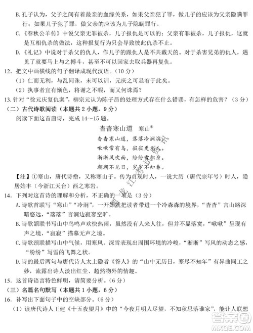 东北师大附中2019级高三年级第三次摸底考试语文试卷及答案