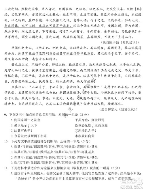 东北师大附中2019级高三年级第三次摸底考试语文试卷及答案