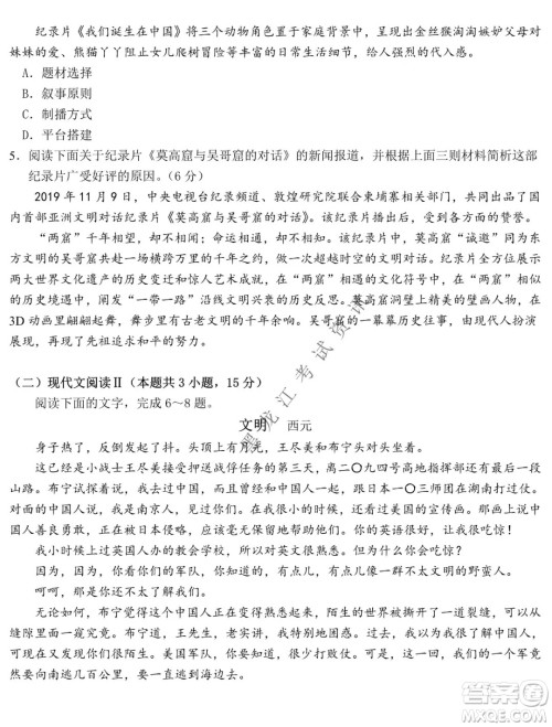 东北师大附中2019级高三年级第三次摸底考试语文试卷及答案