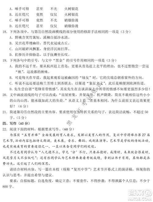 东北师大附中2019级高三年级第三次摸底考试语文试卷及答案