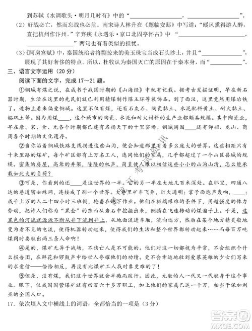 东北师大附中2019级高三年级第三次摸底考试语文试卷及答案