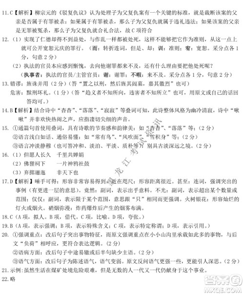 东北师大附中2019级高三年级第三次摸底考试语文试卷及答案