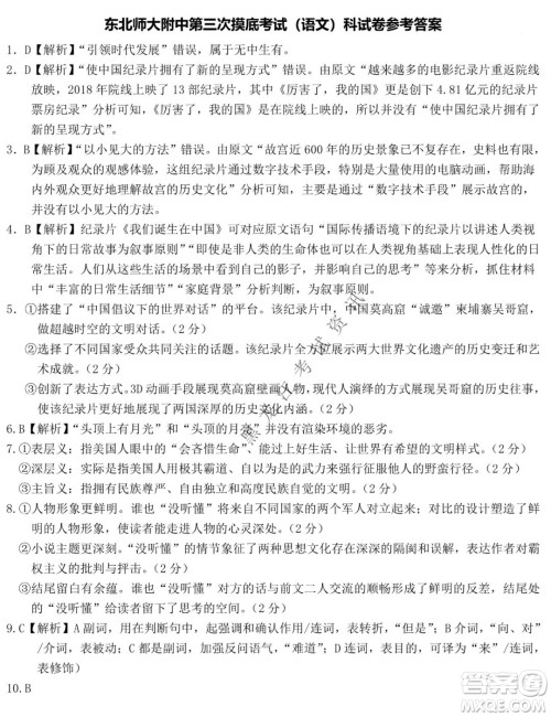 东北师大附中2019级高三年级第三次摸底考试语文试卷及答案