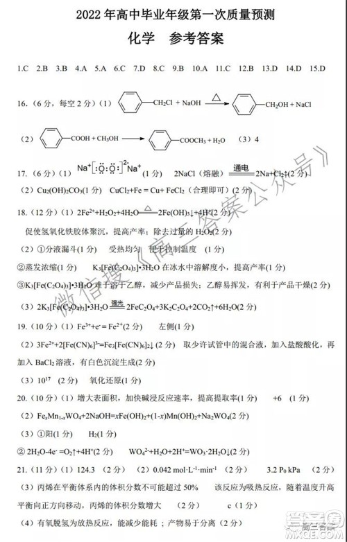 郑州市2022年高中毕业年级第一次质量预测化学试题及答案