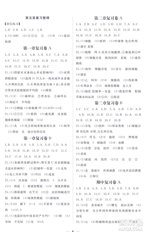 江西人民出版社2021一课一练创新练习七年级生物上册河北少儿版答案