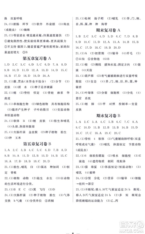 江西人民出版社2021一课一练创新练习七年级生物上册河北少儿版答案