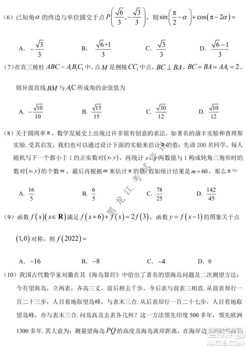 东北师大附中2019级高三年级第三次摸底考试理科数学试卷及答案 东北师大附中2019级高三年级第三次摸底考试理科数学试卷及答案