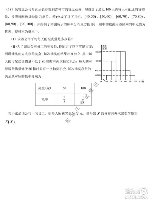 东北师大附中2019级高三年级第三次摸底考试理科数学试卷及答案