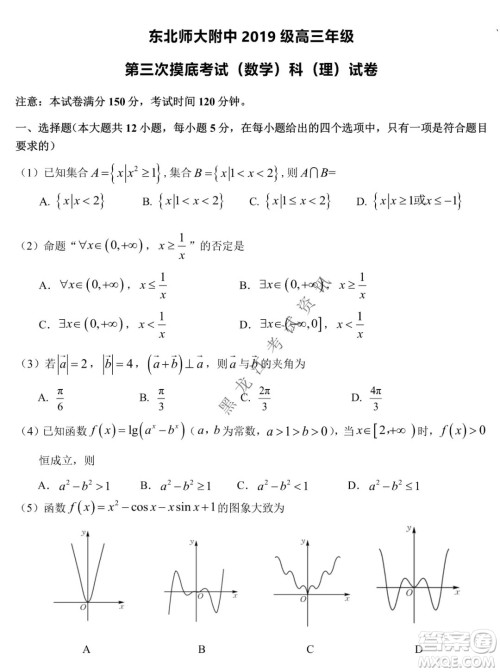 东北师大附中2019级高三年级第三次摸底考试理科数学试卷及答案