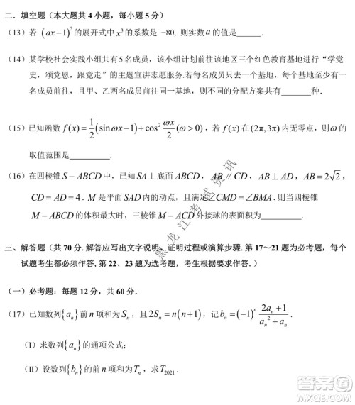 东北师大附中2019级高三年级第三次摸底考试理科数学试卷及答案