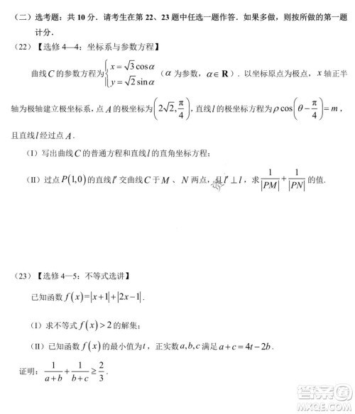 东北师大附中2019级高三年级第三次摸底考试理科数学试卷及答案