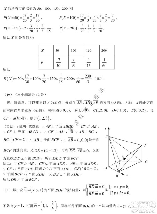 东北师大附中2019级高三年级第三次摸底考试理科数学试卷及答案