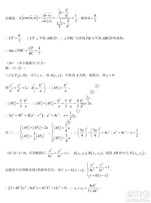 东北师大附中2019级高三年级第三次摸底考试理科数学试卷及答案