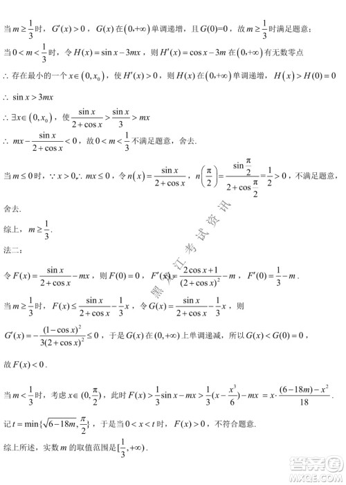 东北师大附中2019级高三年级第三次摸底考试理科数学试卷及答案