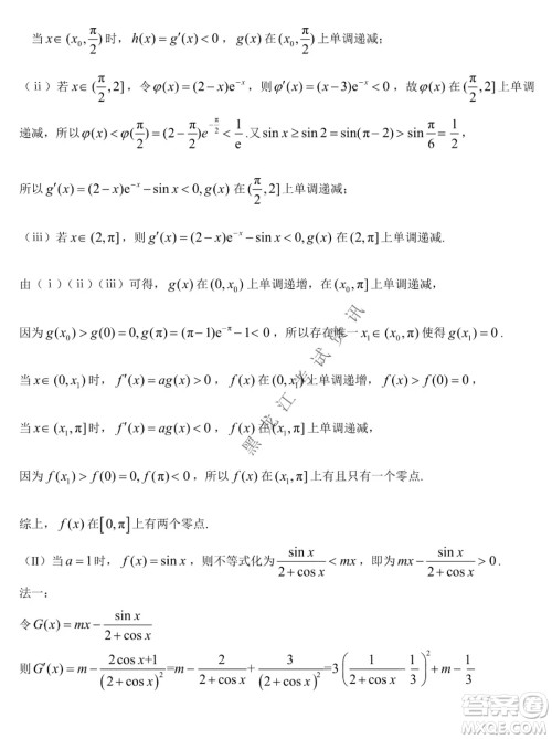 东北师大附中2019级高三年级第三次摸底考试理科数学试卷及答案