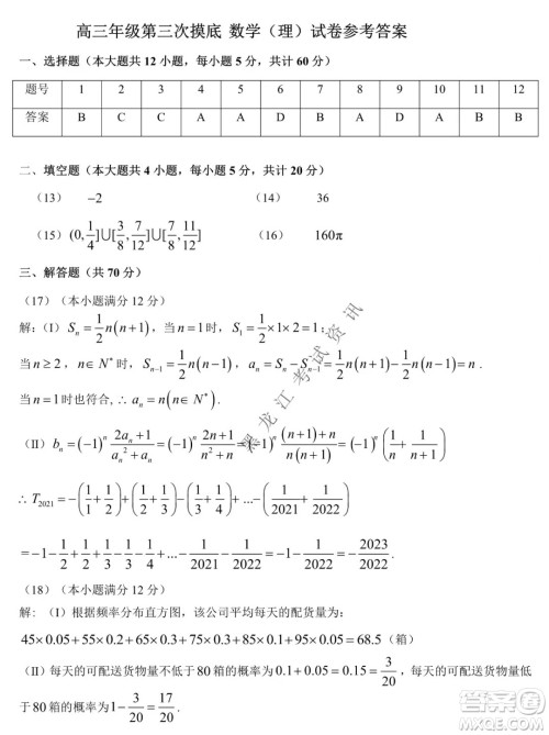 东北师大附中2019级高三年级第三次摸底考试理科数学试卷及答案