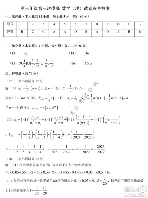 东北师大附中2019级高三年级第三次摸底考试理科数学试卷及答案